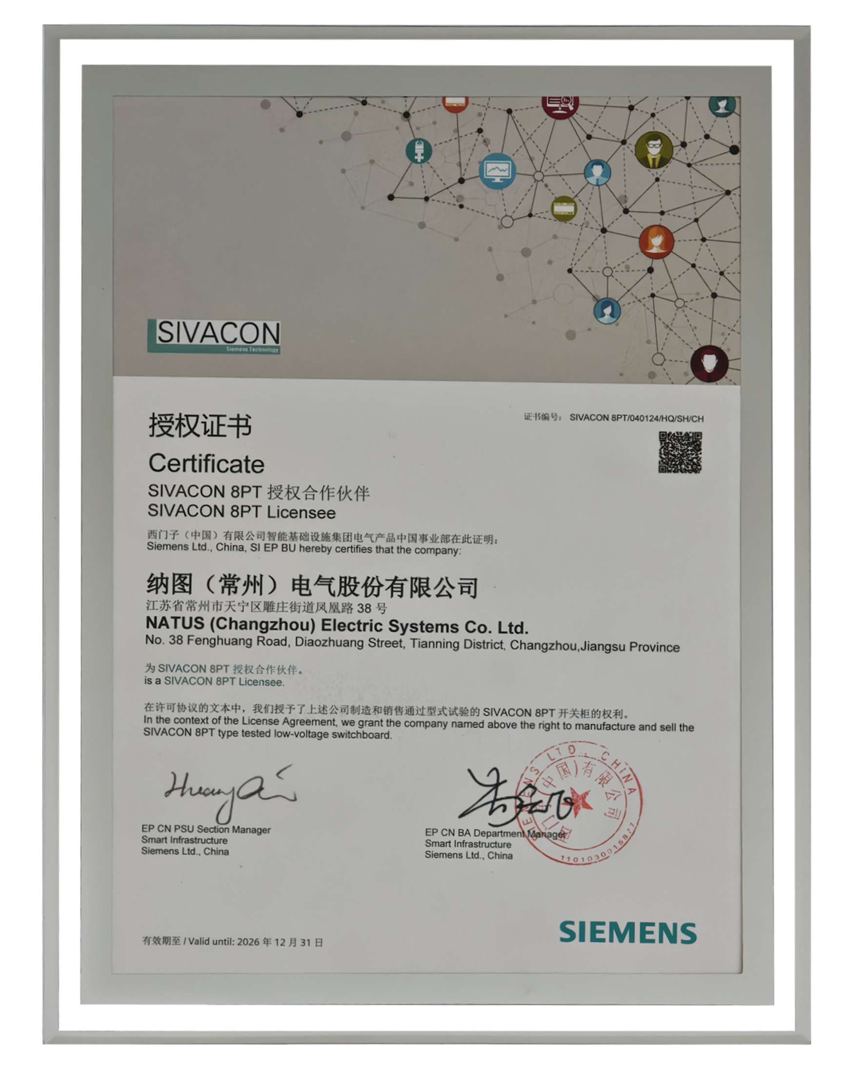 納圖&西門子鉆石認證_副本.png